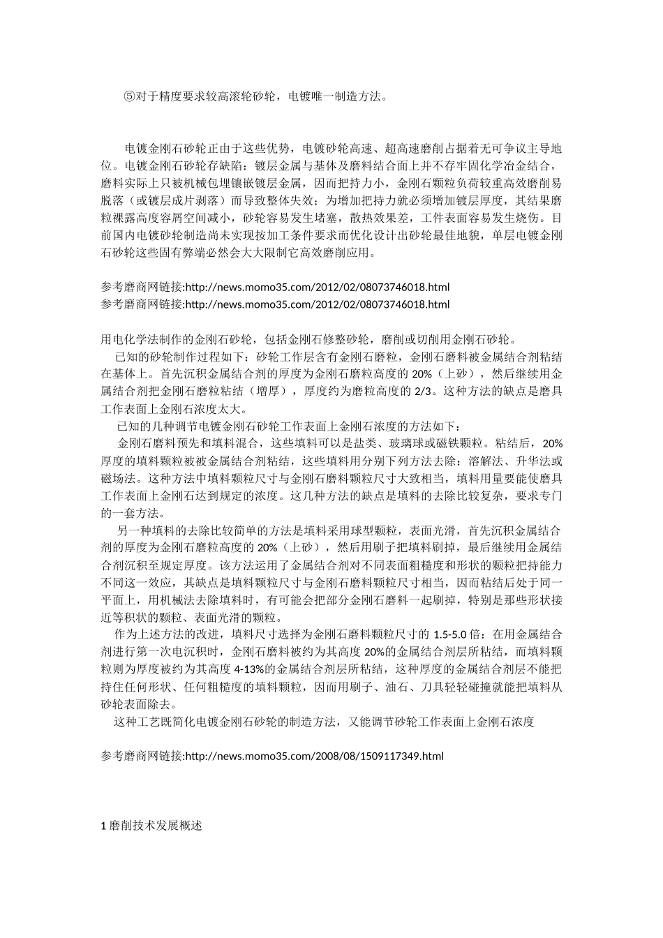 烧结型金刚石砂轮_第2页