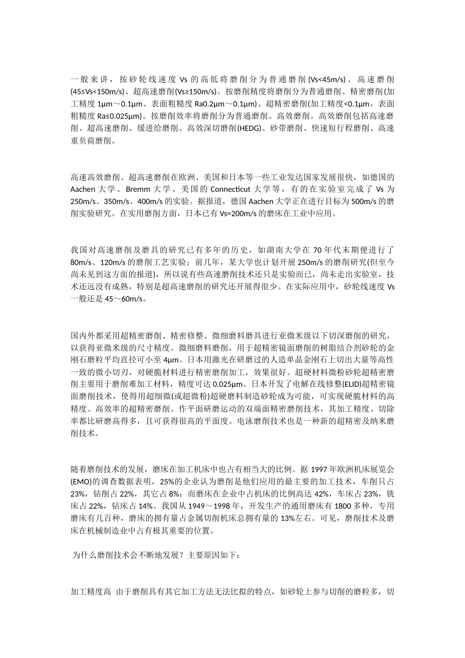 烧结型金刚石砂轮_第3页