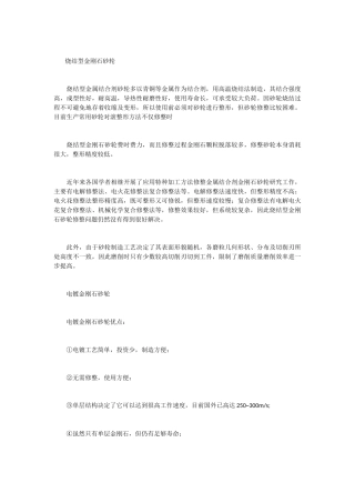 烧结型金刚石砂轮