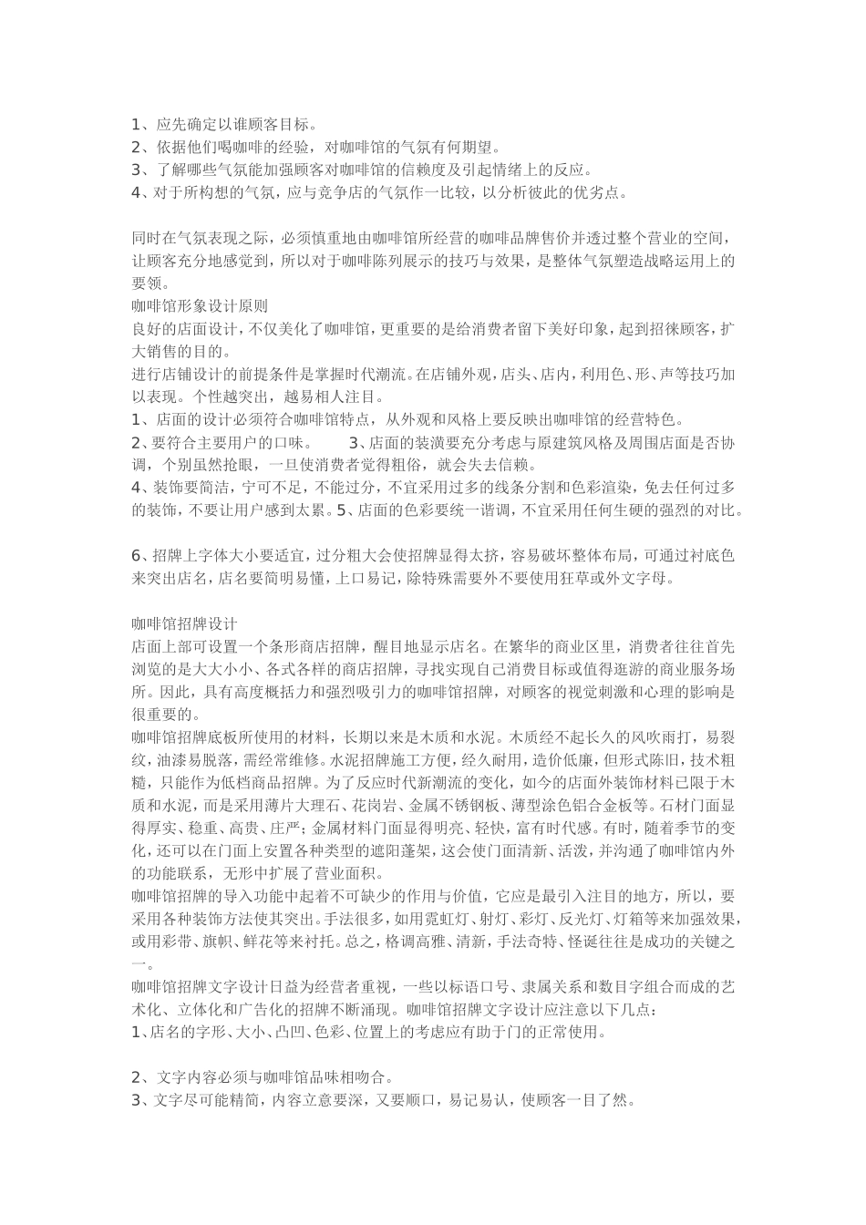 咖啡厅设计表现_第2页