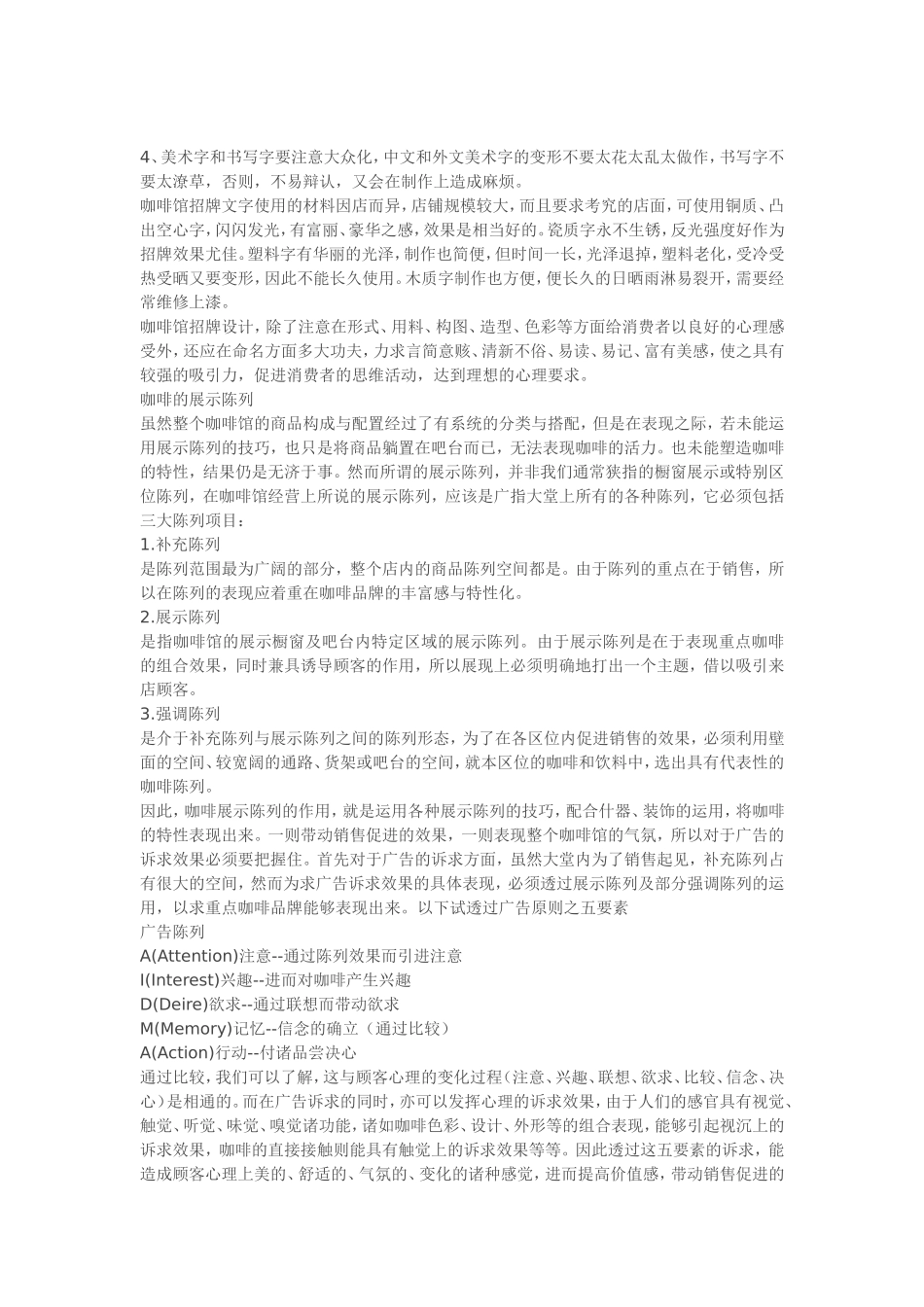 咖啡厅设计表现_第3页