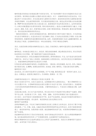 咖啡厅设计表现