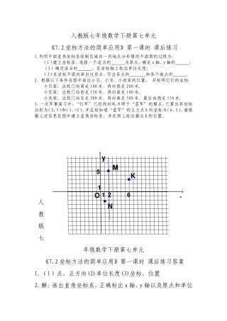《72坐标方法的简单应用》课后练习1