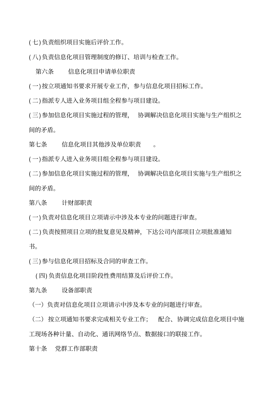 企业信息化项目管理制度_第2页