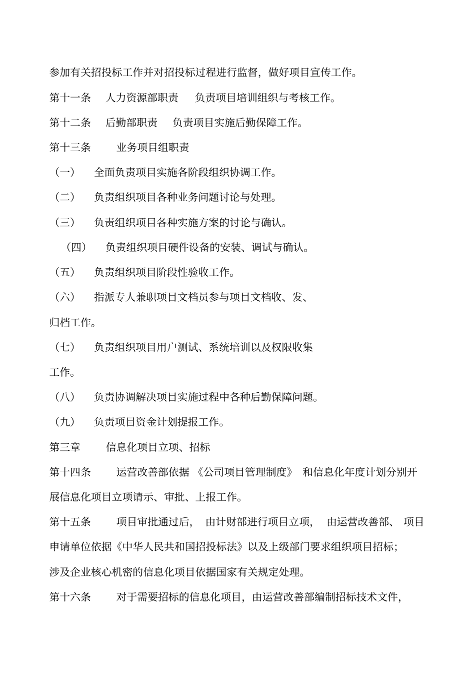 企业信息化项目管理制度_第3页