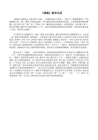 《推敲》教学反思