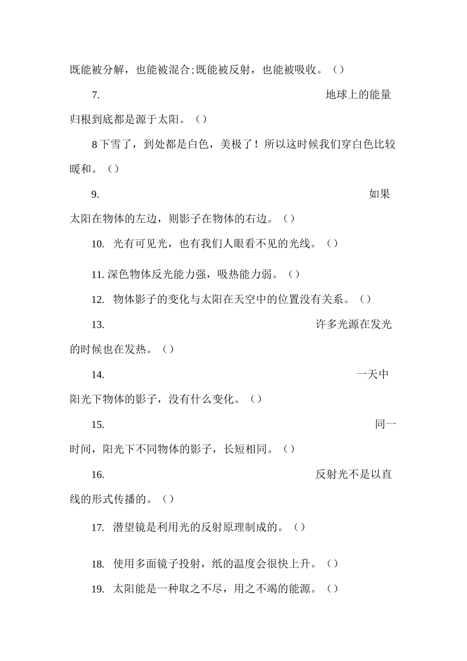 小学科学五上第二单元光练习题_第3页
