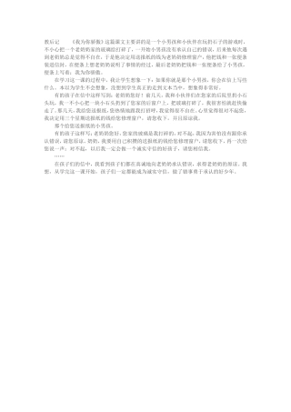 《我为你骄傲》教学反思