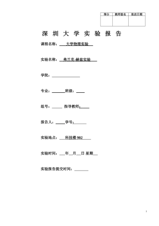 弗兰克赫兹实验上传
