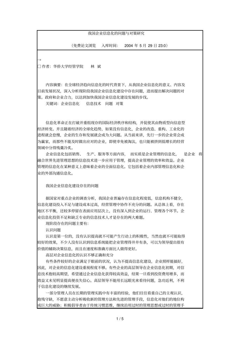企业信息化的问题与对策_第1页
