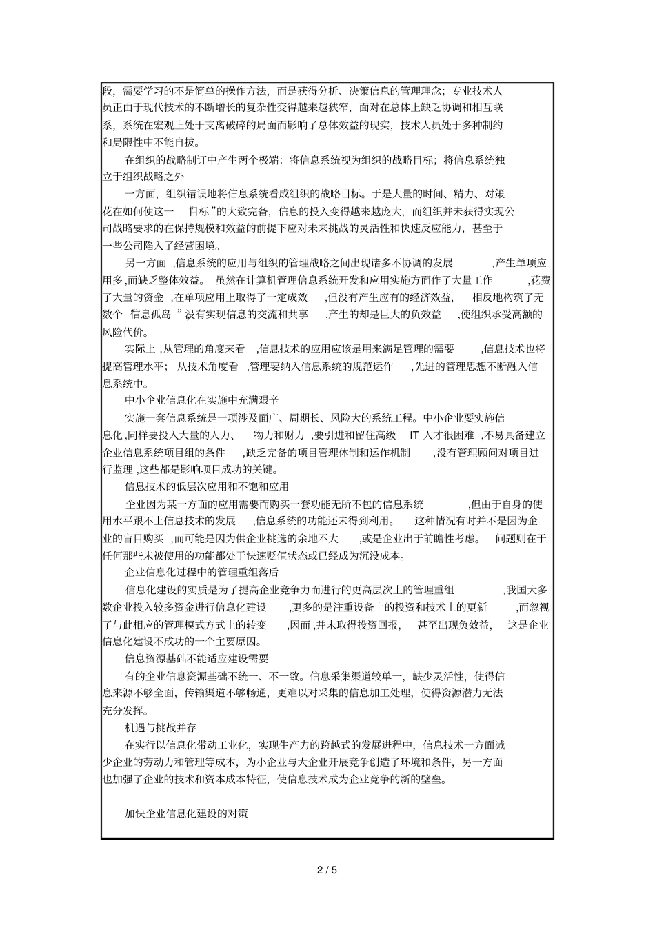 企业信息化的问题与对策_第2页