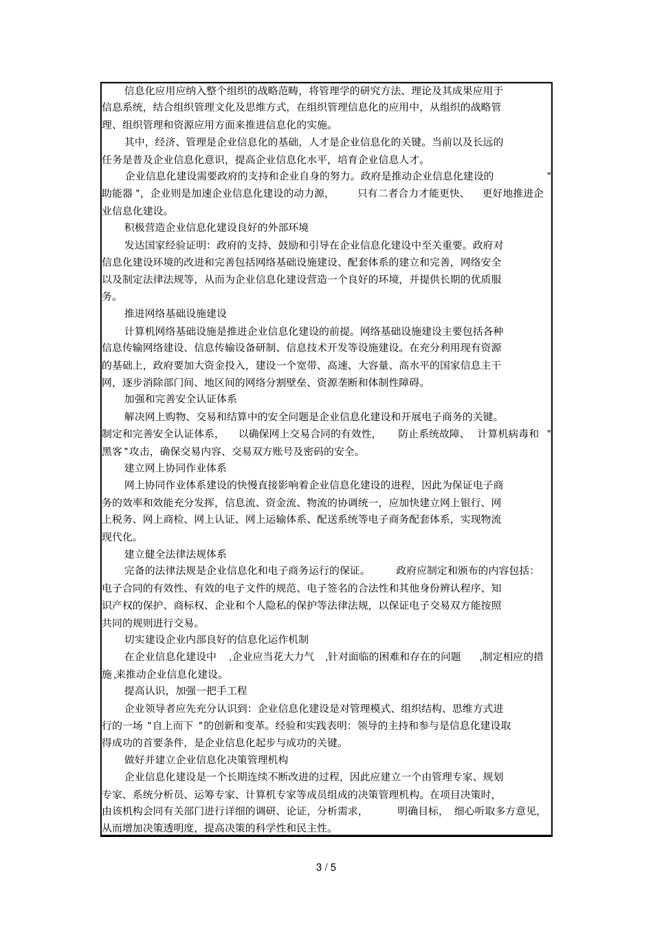 企业信息化的问题与对策_第3页