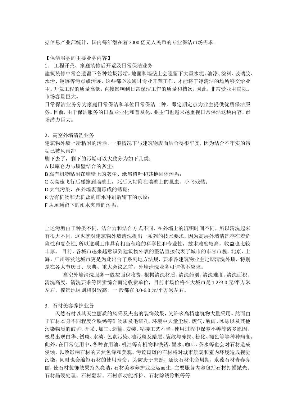 房屋天面、雨篷清洁操作标准_第2页