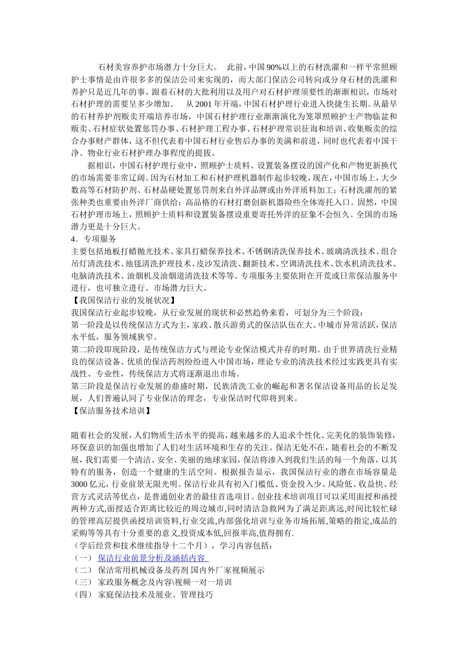 房屋天面、雨篷清洁操作标准_第3页