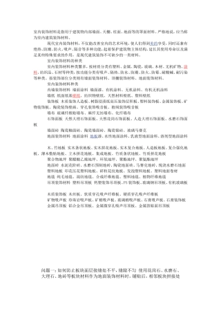 家里装饰有关材料装饰大全