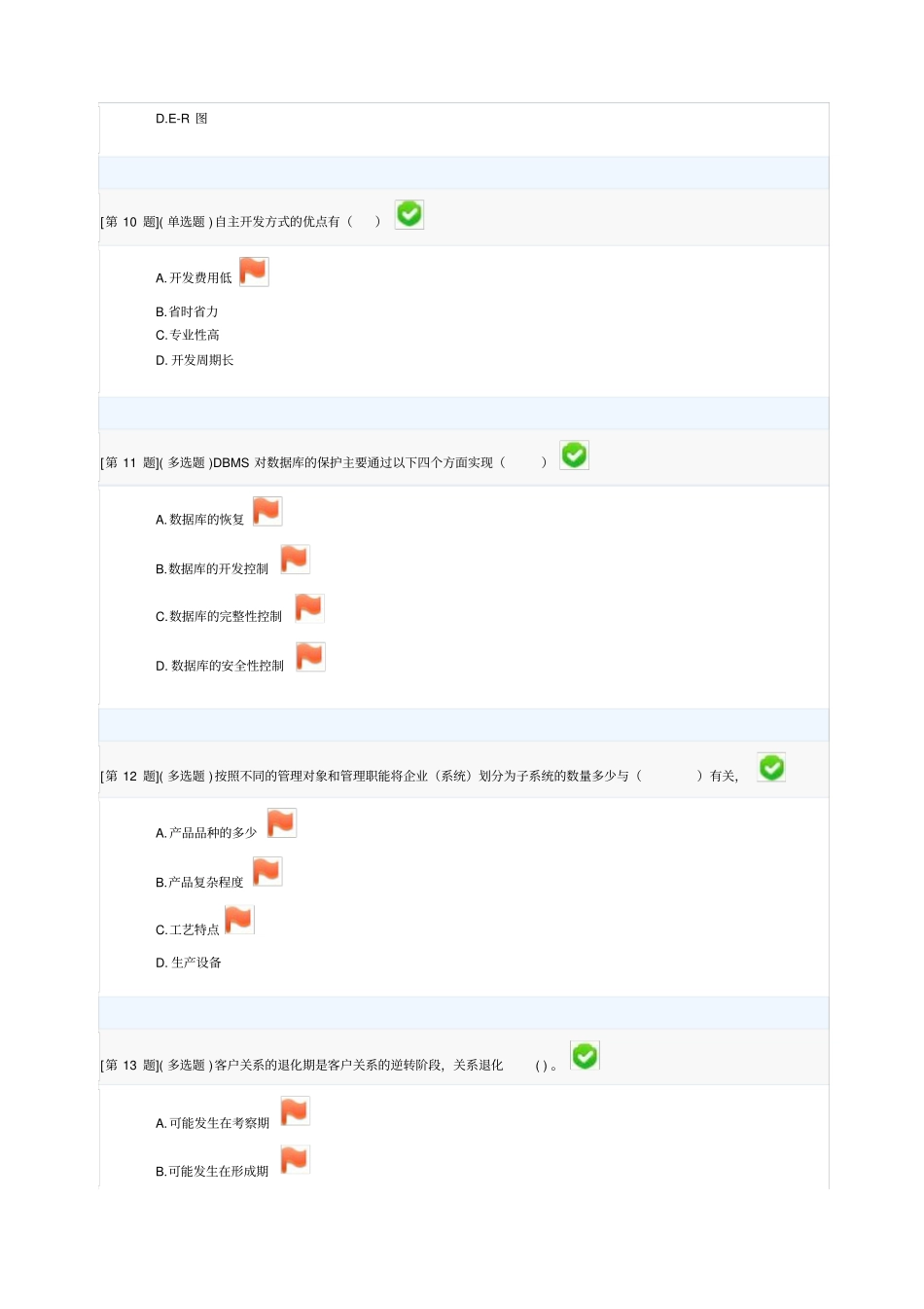 企业信息管理第二次形考答案_第3页