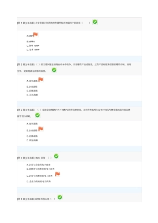 企业信息管理第二次形考答案
