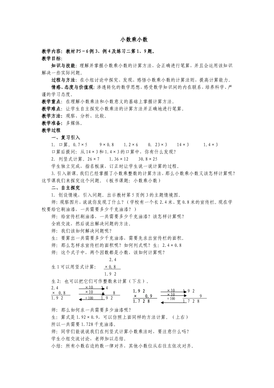 小数乘小数教案设计_第1页