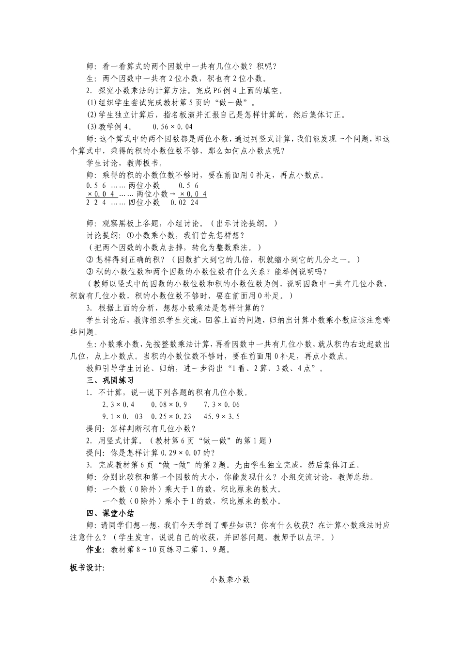 小数乘小数教案设计_第2页