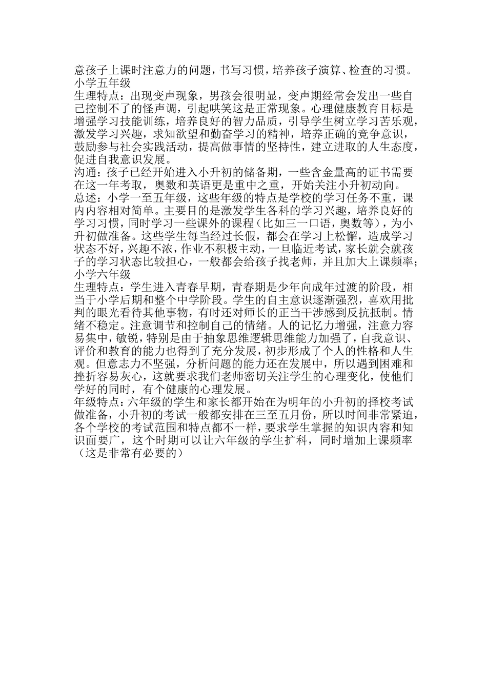 各年级的培养重点_第2页
