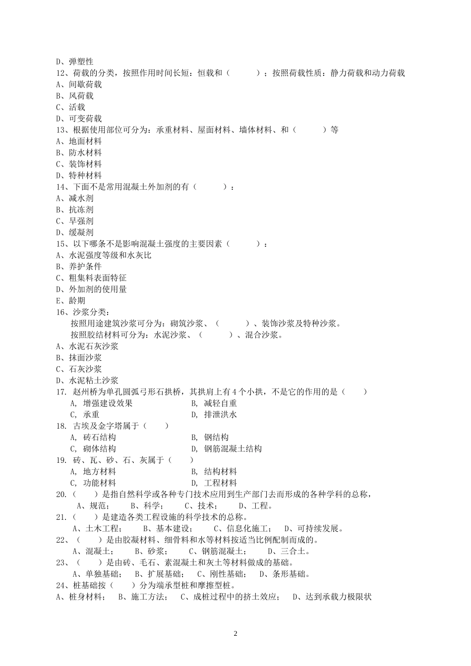 土木工程概论_第2页