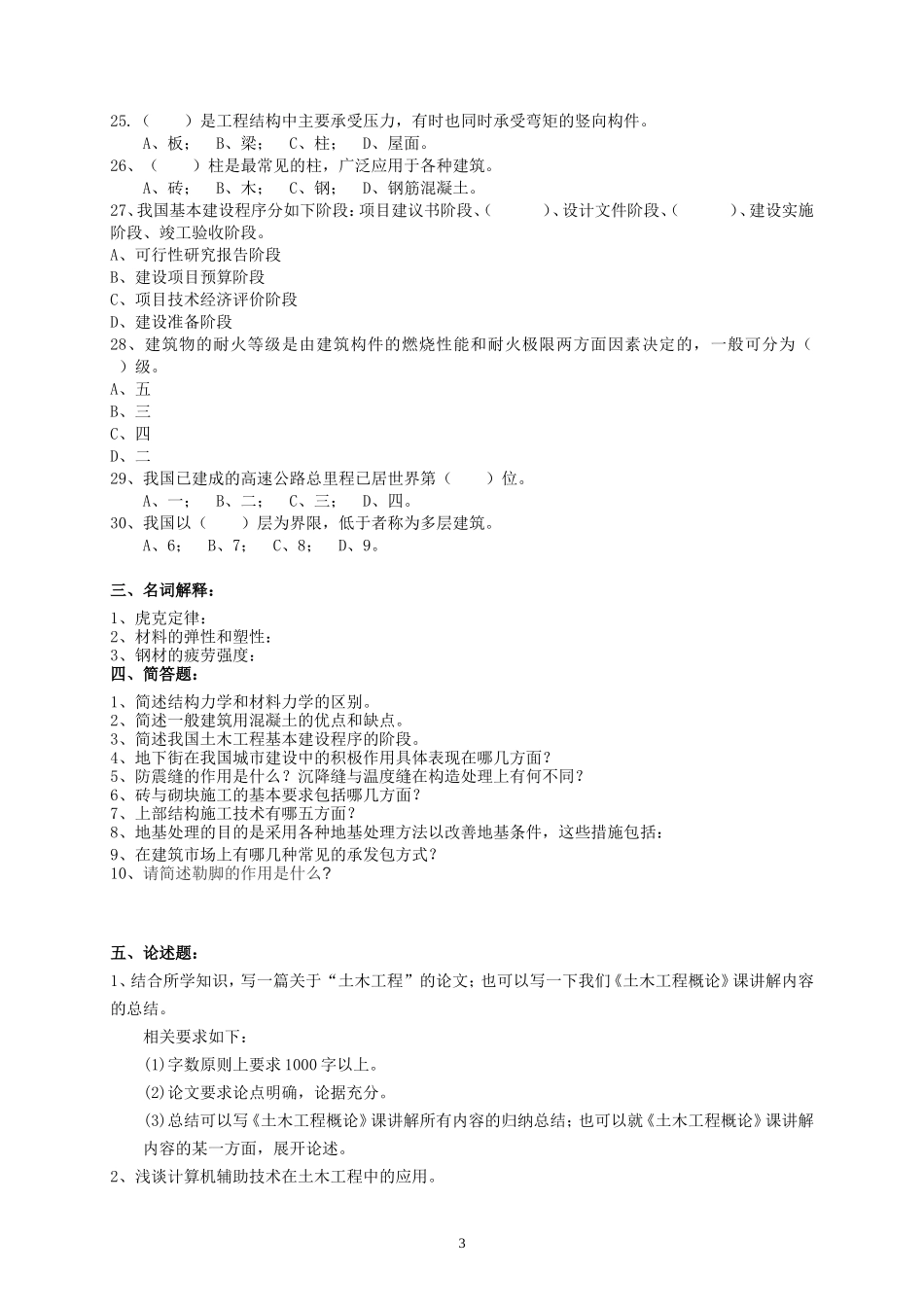 土木工程概论_第3页