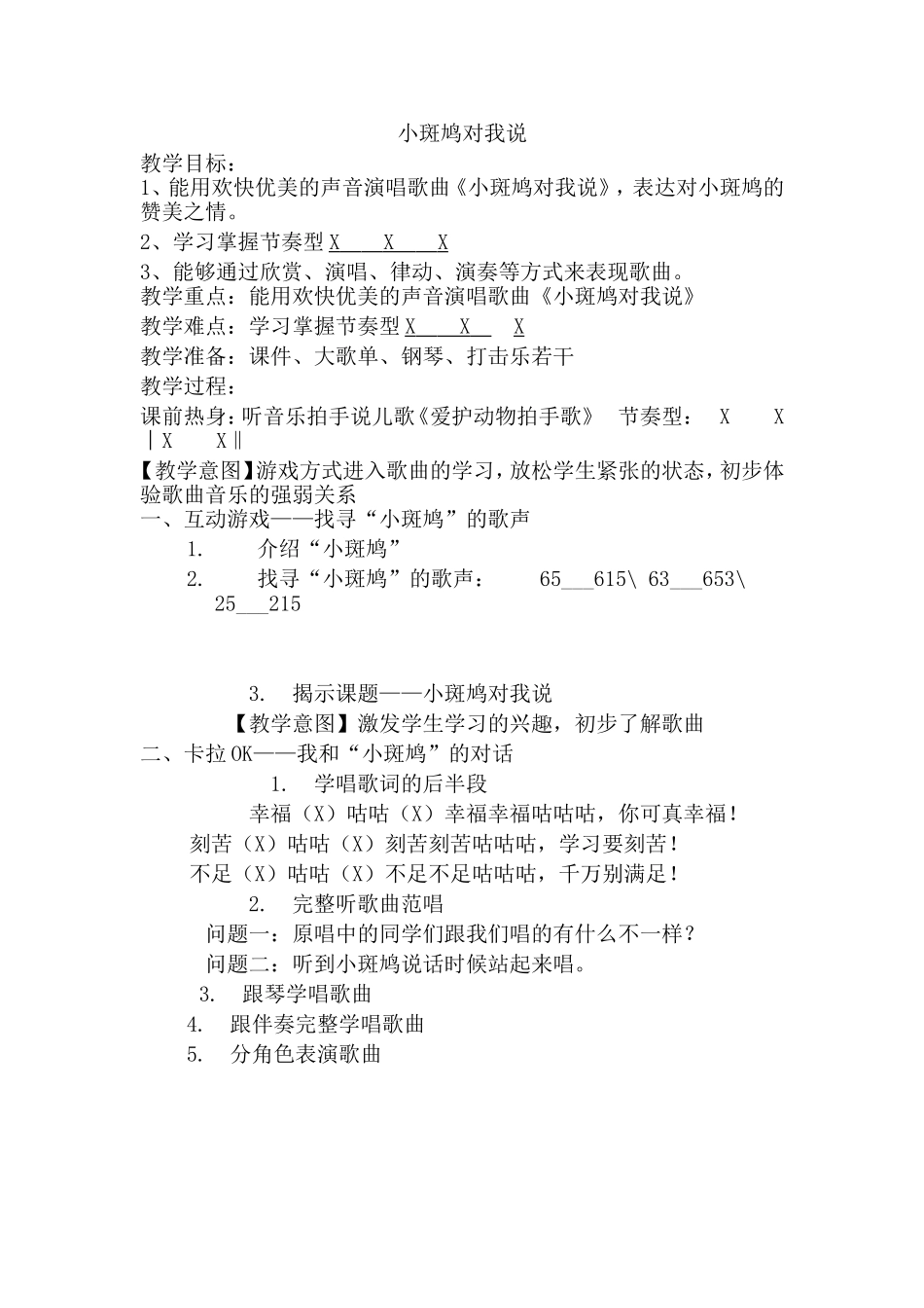 小斑鸠对我说_第1页