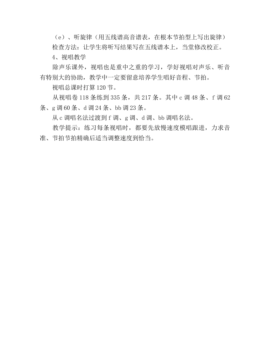 高三音乐特长生教学参考计划 _第3页