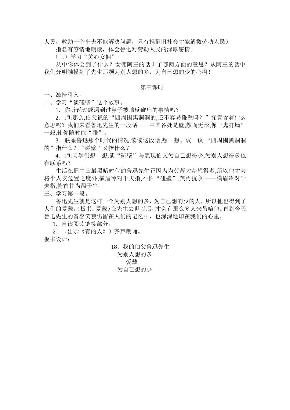 我的伯父鲁迅先生教学设计_第2页