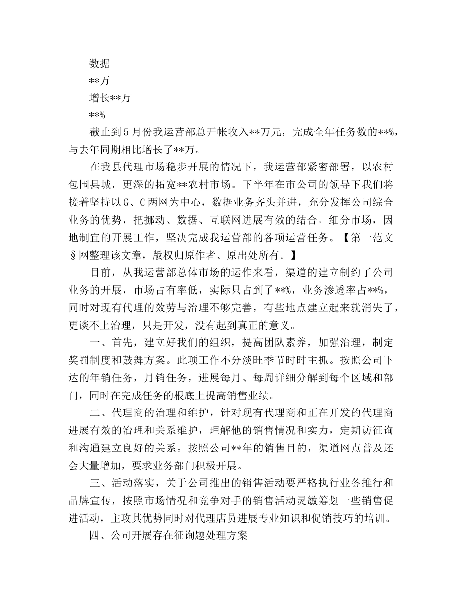 电信下半年工作参考计划 _第2页