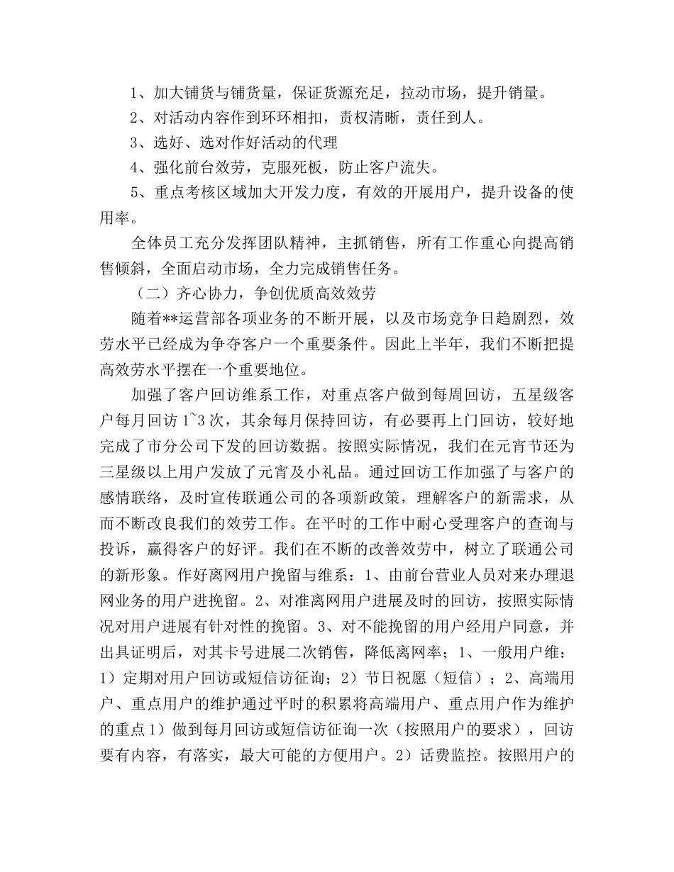 电信下半年工作参考计划 _第3页