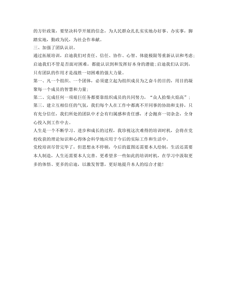 党校培训自我鉴定参考的范文 _第2页