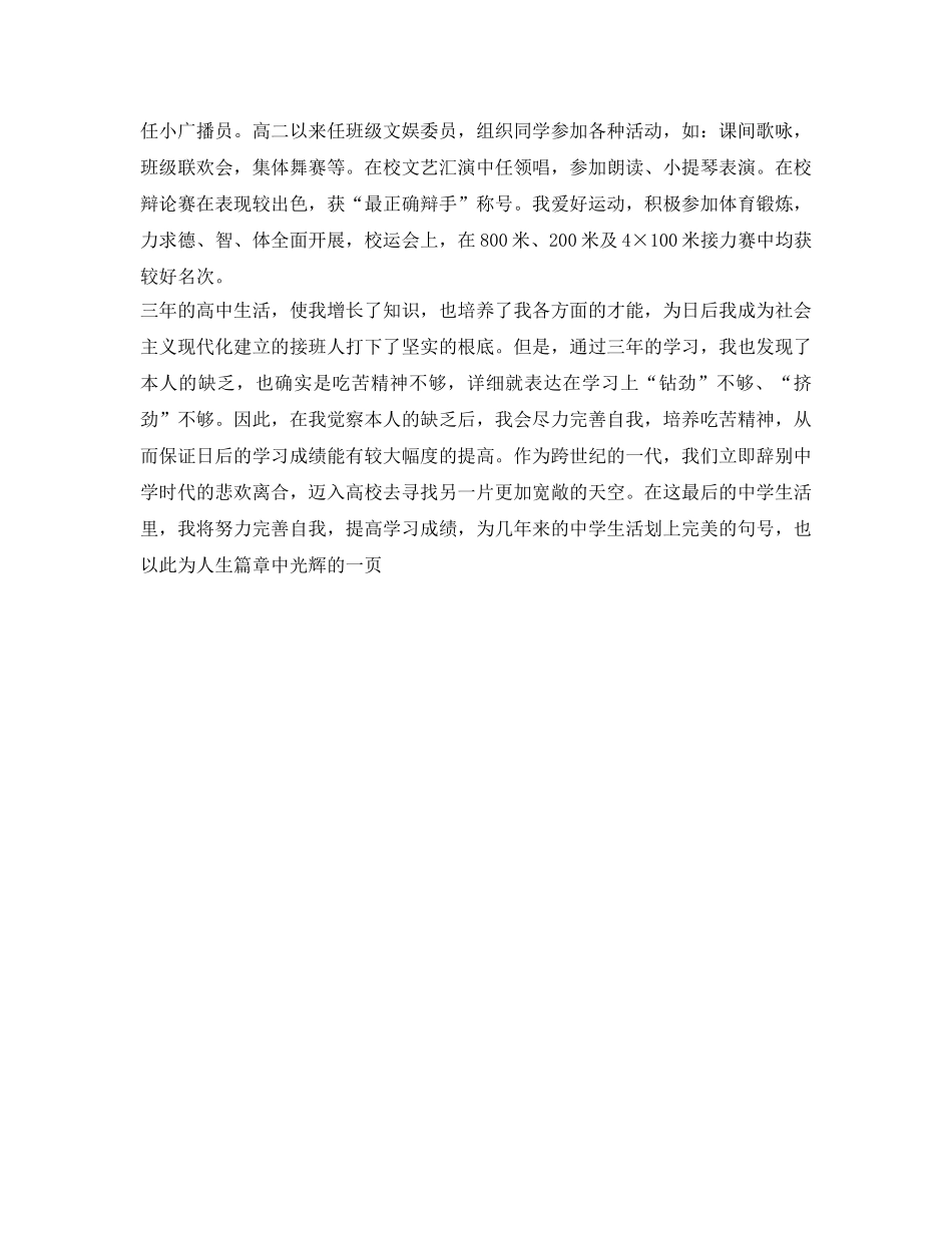 高生的自我鉴定参考 _第2页