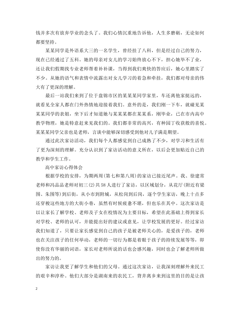 高中家访心得体会 _第2页