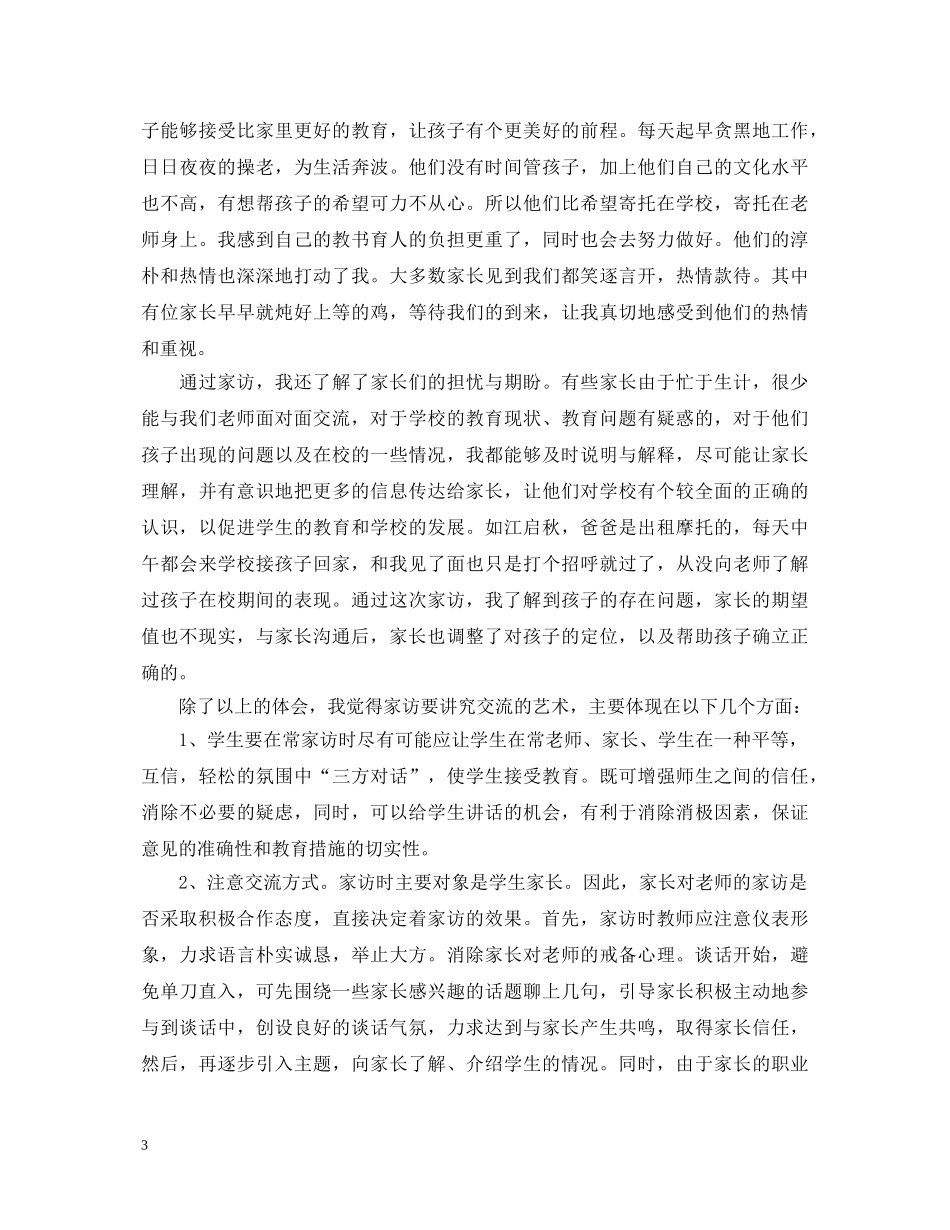 高中家访心得体会 _第3页