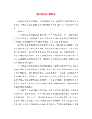 高中家访心得体会 