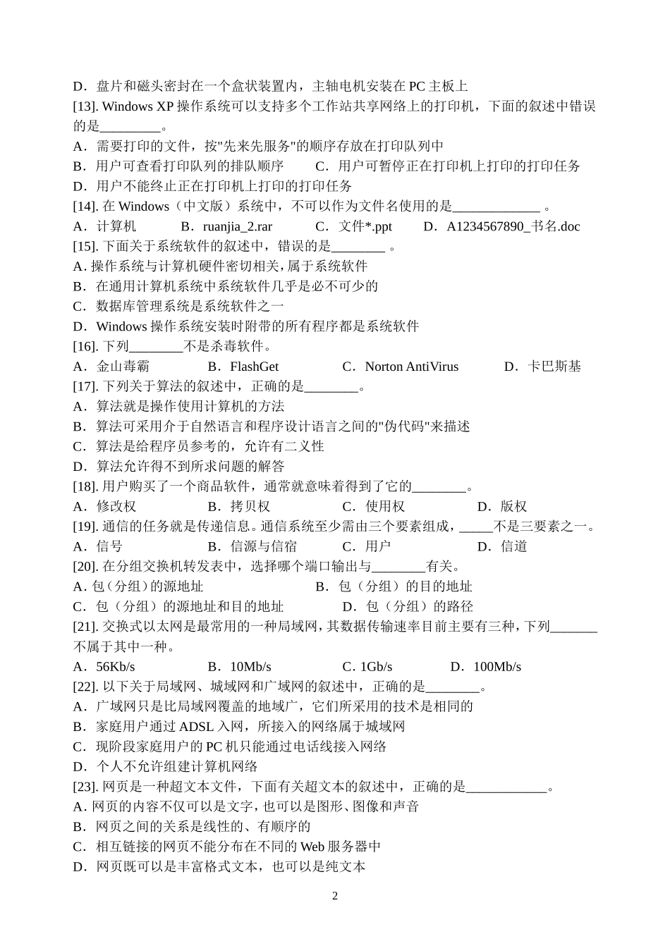 模拟题1、2_第2页