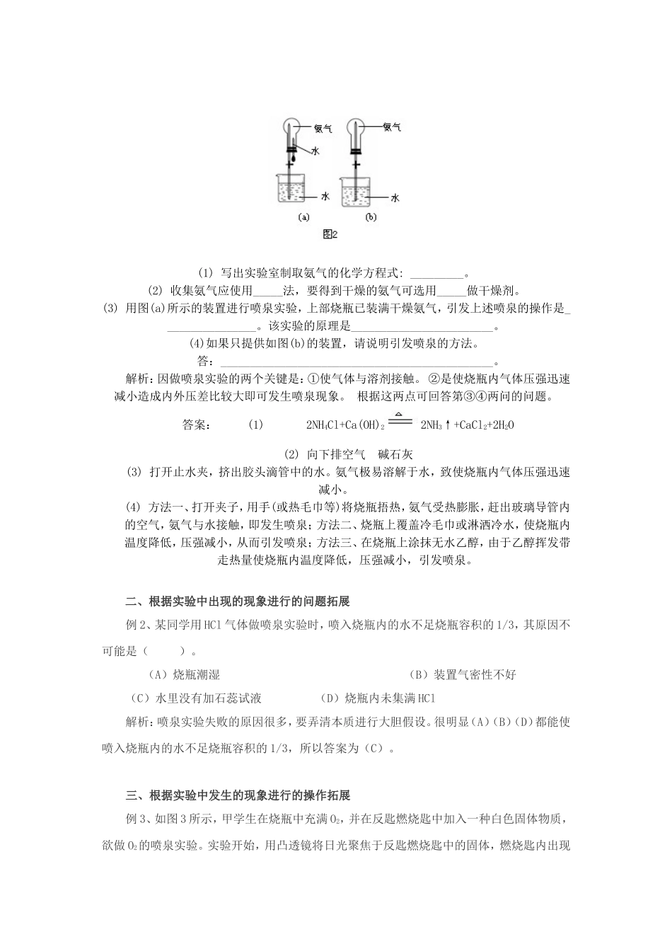 全面解析喷泉实验的原理及其应用_第2页