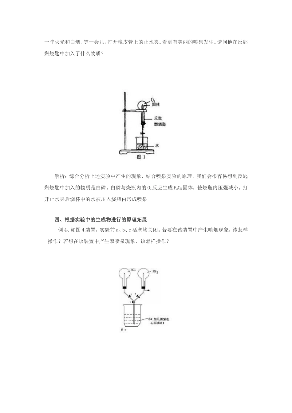 全面解析喷泉实验的原理及其应用_第3页
