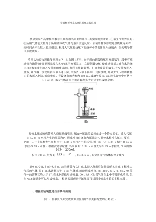 全面解析喷泉实验的原理及其应用