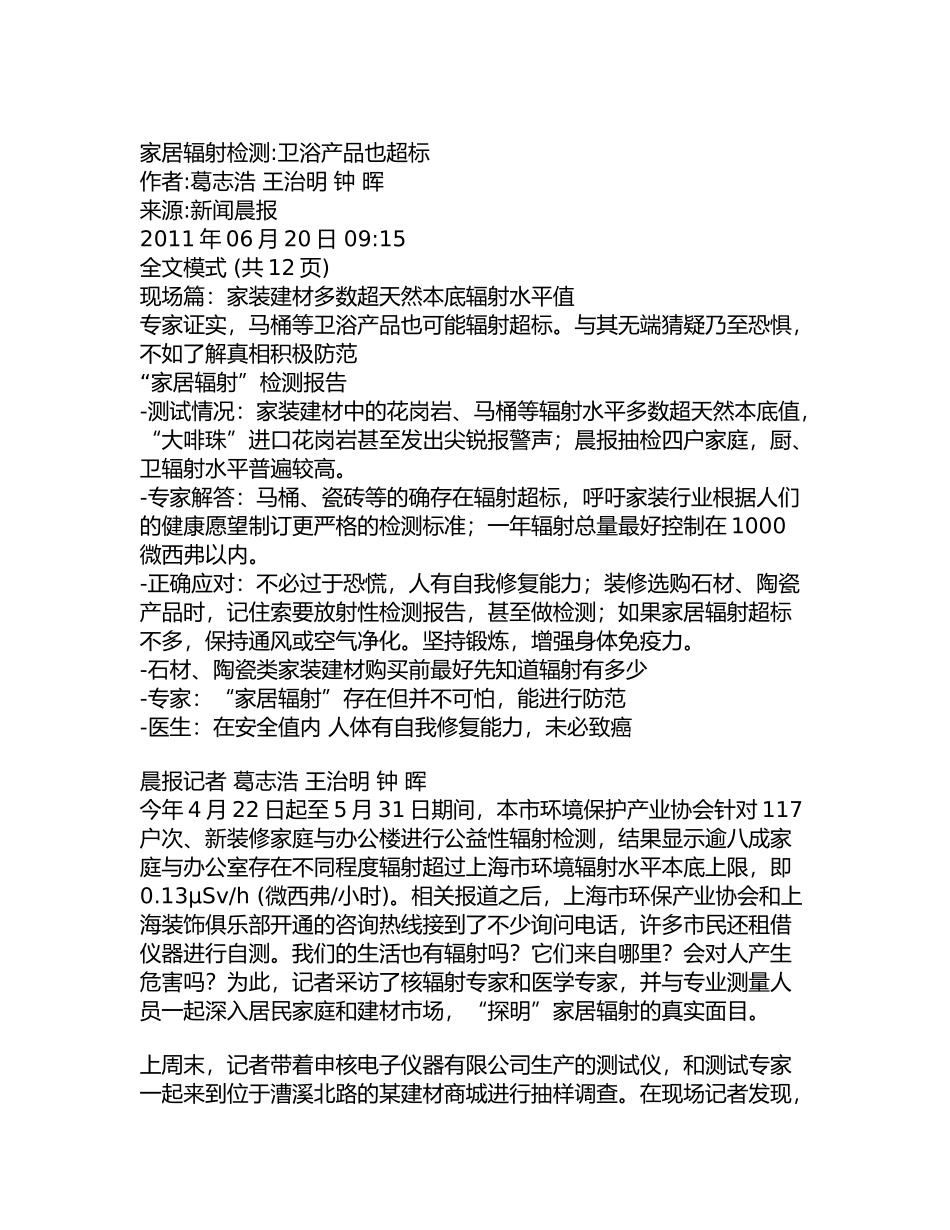 家居辐射检测_第1页