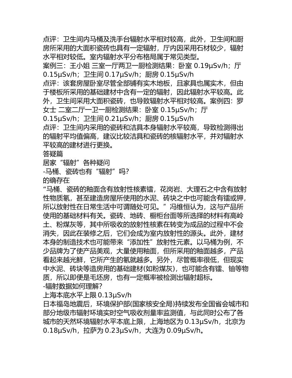 家居辐射检测_第3页