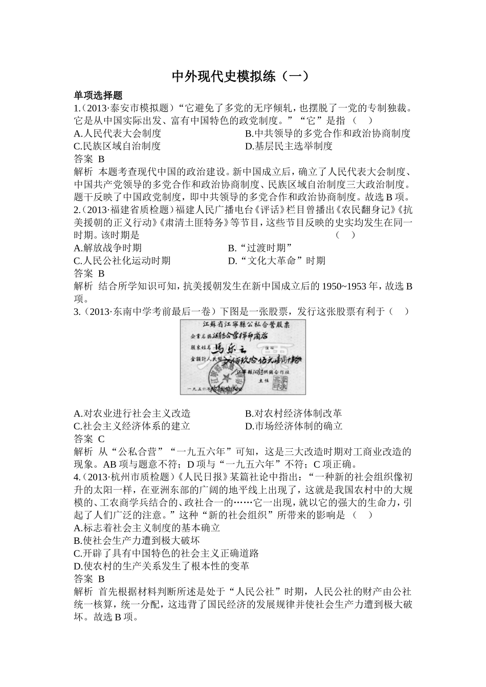中外现代史模拟练1_第1页