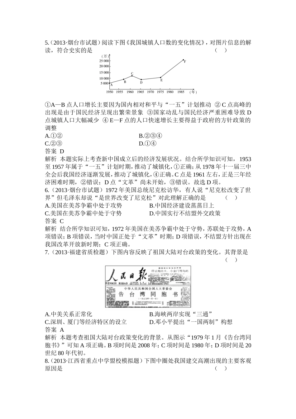 中外现代史模拟练1_第2页