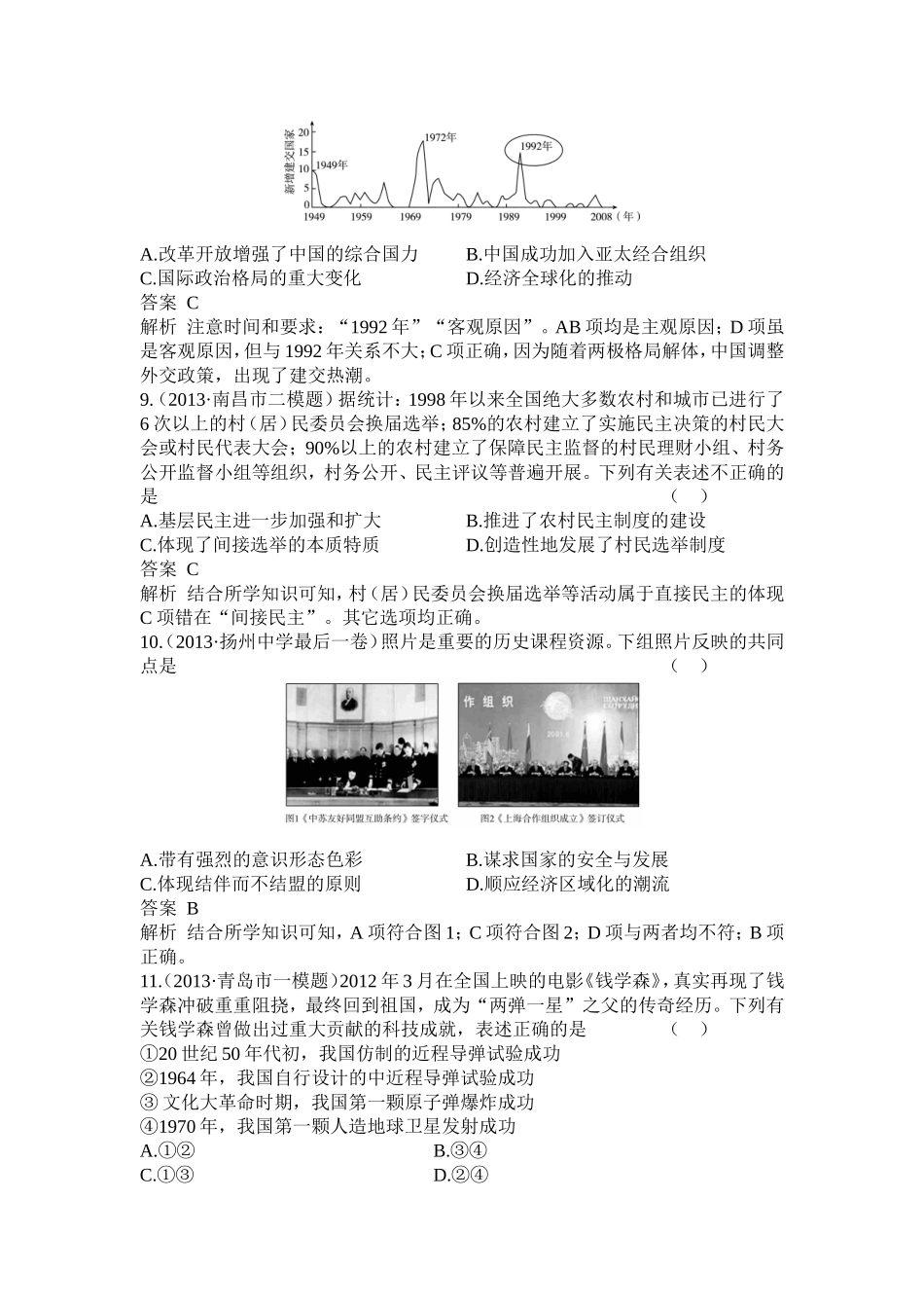 中外现代史模拟练1_第3页