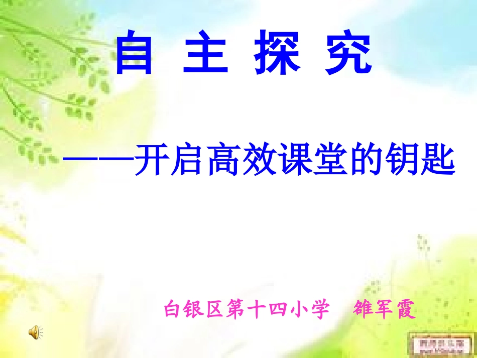 自主探究——开启高1_第1页