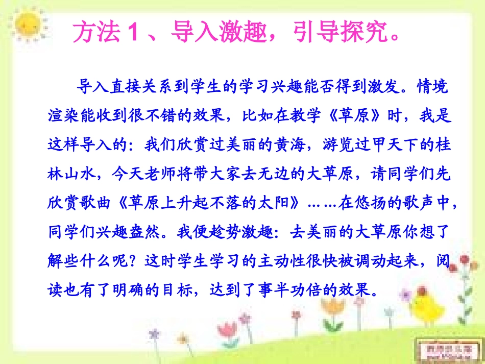 自主探究——开启高1_第3页