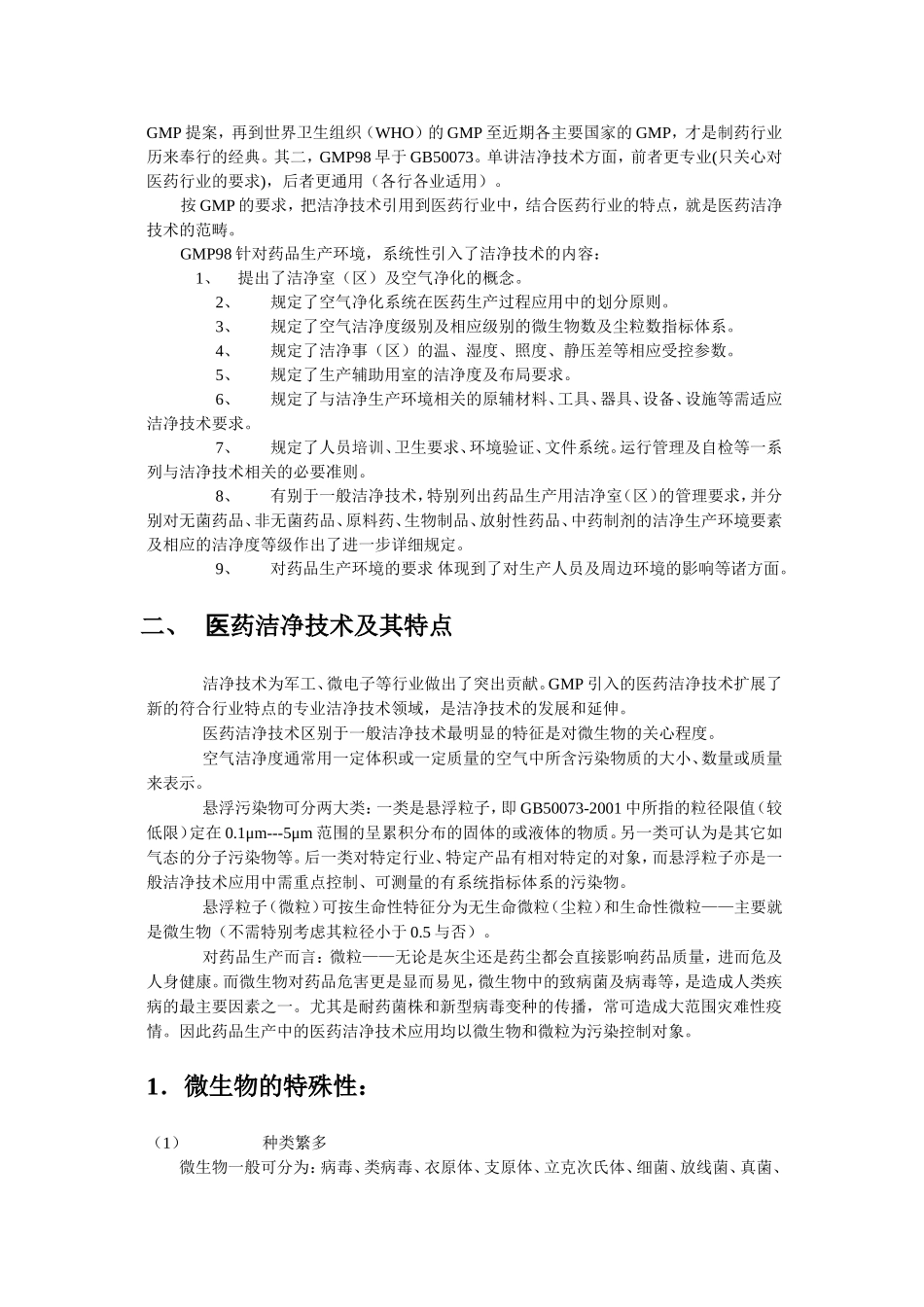 制药之洁净技术常见_第2页