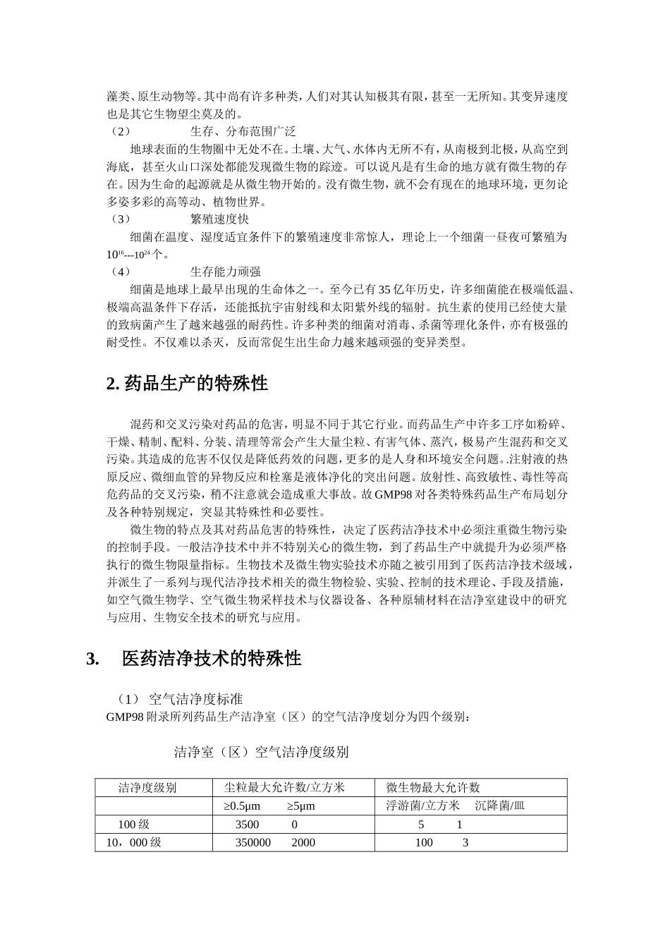 制药之洁净技术常见_第3页