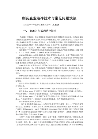 制药之洁净技术常见